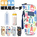 【 30%OFF★在庫限り 】【送料無料】おさるのジョージ しなぷしゅ はらぺこあおむし ほ乳瓶ポーチ 哺乳瓶 ポーチ ケース ボトルケース ボトルホルダー 哺...