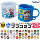 2025年最新柄【 10%OFF★ 】抗菌 プラコップ プラスチックコップ 子供用 コップ 子ども 新柄 プラスチック キッズ ベビー 子ども 男の子 女の子 食器 プラスチック食器 AG抗菌 食洗器対応 キャラクター かわいい BPAフリー BPA-Free