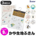 【 10%OFF★ 】【2点以上で送料無料】skater スケーター 3枚セット かや生地 ふきん 台拭き キッチンクロス 食器用 ディズニー キャラクター キ...