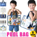 【送料無料】 プールバッグ ビーチバッグ プール バッグ ビニールバッグ ビーチバッグ キッズ 男の子 女の子 かわいい 水泳バッグ 水泳教室 プール教室 スイ...