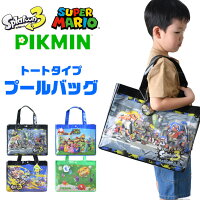 スーパーマリオ スプラトゥーン3 ピクミン ビーチトートバッグ プールバッグ トートバッグ キャラクター プールバック バッグ ビニールバッグ PVC マリオ スーパーマリオブラザーズ スプラトゥーン キッズ 男の子 水泳バッグ 水泳教室 ビニールバッグ