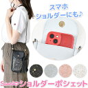 【送料無料】ショルダーポシェット ショルダーバッグ スマホショルダー スマホポーチ キッズ スマホポシェット 大人 子供 レディース かわいい ミニポシェット ...