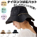 【送料無料】撥水つば広ナイロンハット 日焼け防止 撥水 帽子 メッシュつば広帽子 日よけ つば広 UVカット 遮蔽率99% 紫外線 日焼け防止 帽子 あご 紐 ...