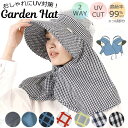 【送料無料】帽子 レディース uvカット 日焼け防止 uvカット 帽子 レディース 日よけ 首の後ろ ガーデンハット レディース ガーデニング 帽子 農作業 フ...