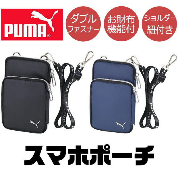 【 5％OFF★ 】【送料無料】PUMA プーマ スマホポーチ ポーチ 財布 ショルダー紐 男の子 女の子 かっこ..