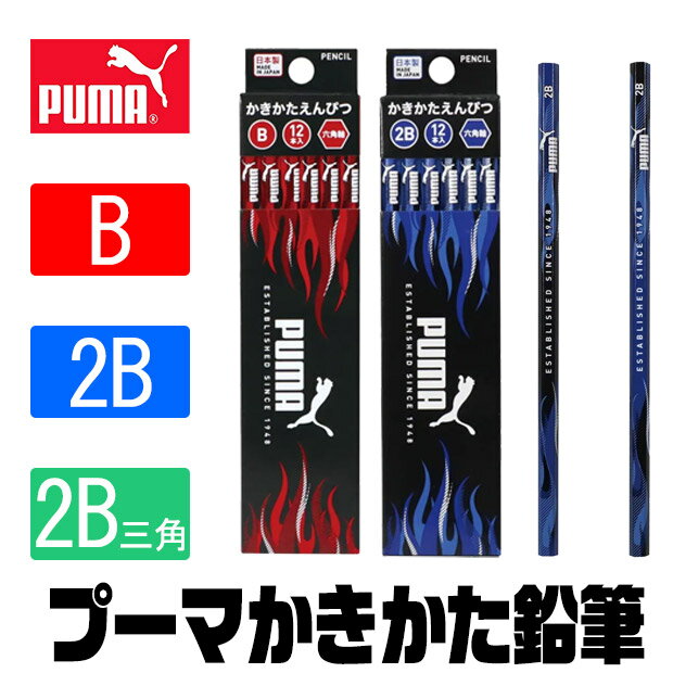樂天商城 - PUMA 鉛筆 プーマ クツワ ホログラム えんぴつ 持ち方 矯正 子供 硬筆 かきかた鉛筆 かきかたえんぴつ 1ダース 10本 六 角形 六角軸 B 2B 2b 三角 三角えんぴつ 男の子 女の子 小学生 かわいい 高級 鉛筆 の 濃 さ 名前 入学祝い 入学 文具 新入学文具