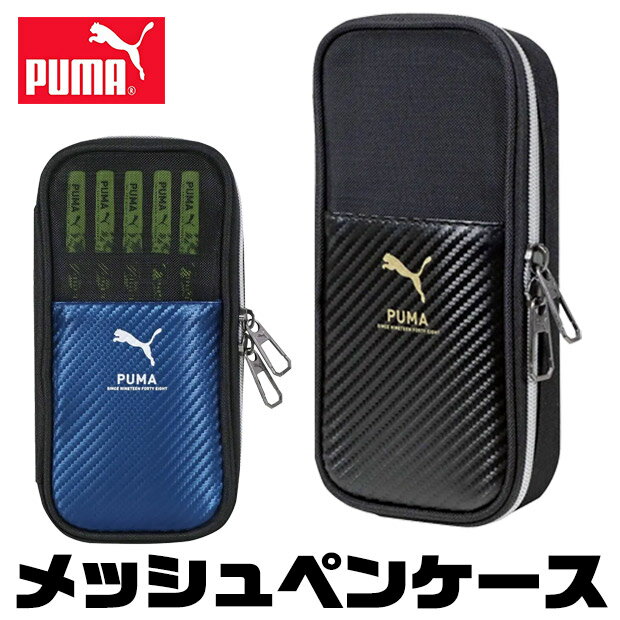 樂天商城 - 【送料無料】PUMA プーマ ペンケース ペンシルチェックペンケース 筆箱 ペン入れ 文房具 子供 男の子 かっこいい 大容量 おしゃれ 小学生 中学生 シンプル ロゴ ファスナー キッズ