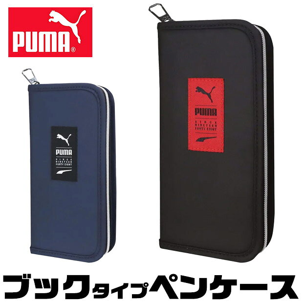 樂天商城 - 【送料無料】PUMA プーマ ペンケース ブックタイプペンケース 筆箱 ペン入れ 文房具 子供 男の子 かっこいい 大容量 おしゃれ 小学生 中学生 シンプル ロゴ ファスナー キッズ