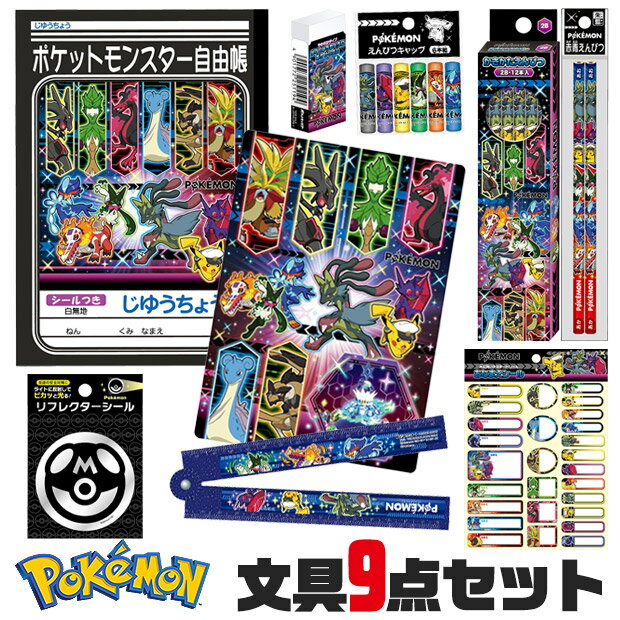 楽天市場】入学 文房具 セット ポケモンの通販