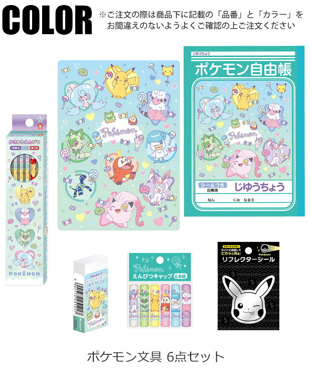 【送料無料】6点セット ポケットモンスター ポケモン ショウワノート 文房具 文具 セット販売 キッズ 男の子 女の子 下敷き したじき じゆうちょう おえかき帳 鉛筆 えんぴつ かきかたえんぴつ 2B 六角軸 消しゴム けしごむ 自由帳 おえかきノート 鉛筆キャップ 文具セット mama-store-10007579 ママバッグ通販 ママストア サンプル画像3