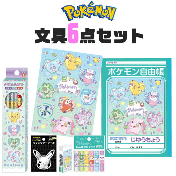 【セール・希少】初代ポケモン 文具セット ピカチュウ 楽天市場】ピカチュウ 文具セットの通販