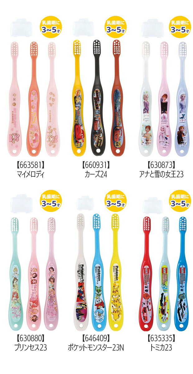【 10％OFF★ 】【3点以上で送料無料】SKATER スケーター 歯ブラシ 子供 子ども 子...