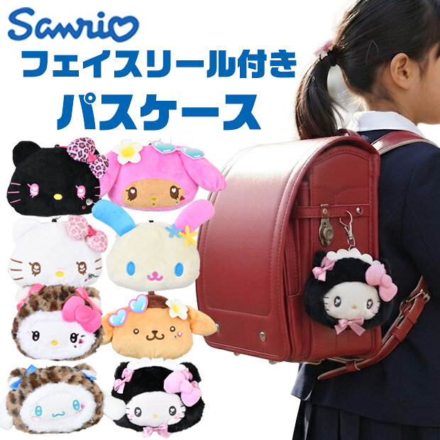 楽天市場】マイメロ ぬいぐるみ（定期入れ・パスケース｜財布・ケース