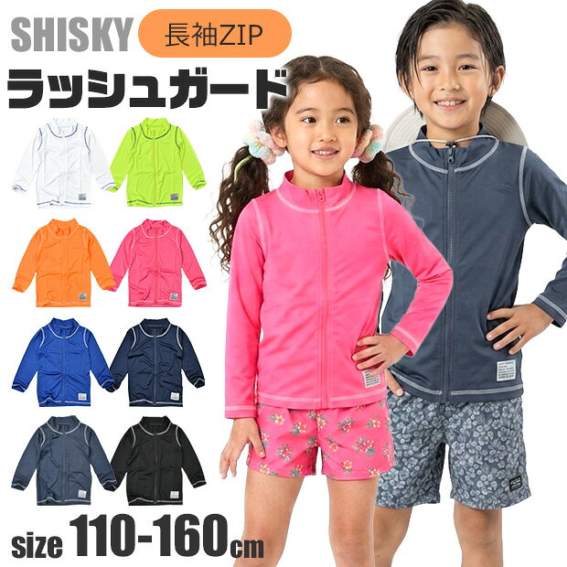 紫外線対策や水遊び、プール・海水浴に大活躍する、 SHISKYの長袖ジップアップラッシュガードです。 フロントファスナー仕様なので、小さなお子さまでも脱ぎ着しやすく、 濡れた状態でもスムーズに着替えられます。 速乾性に優れたストレッチ素材を採用し、水に濡れても乾きやすく快適な着心地。 伸縮性があり、元気に動き回るお子さまの動きをしっかりサポートします。 首元までしっかりカバーするハイネック仕様で、強い日差しから首まわりをガード。 海やプールはもちろん、川遊びやキャンプ、アウトドア、レジャーなど幅広いシーンで活躍します。 袖や肩部分には配色ステッチを施し、シンプルながらスポーティーなデザインに仕上げました。 裾にはSHISKYオリジナルの織ネーム付き。 男女兼用で着られる豊富なカラーバリエーションと110cm〜160cmまでの幅広いサイズ展開なので、 兄弟姉妹でのお揃いや色違いにもおすすめです。 SHISKY シスキー ラッシュガード キッズ ジュニア 長袖 ジップアップ ZIP ファスナー フルジップ 前開き 水着 UVカット 紫外線対策 日焼け対策 スイムウェア 水遊び 海 プール 海水浴 川遊び アウトドア キャンプ レジャー マリンスポーツ 学校 水泳 授業 スクール 水泳教室 速乾 ストレッチ 軽量 ハイネック 男の子 女の子 男女兼用 子供 子ども 小学生 幼稚園 保育園 110 120 130 140 150 160 シンプル 無地 スポーティー おしゃれ SHISKY シスキー 夏 夏休み 旅行 リゾート サーフィン シュノーケリング プレゼント ギフト ラッシュガード キッズ 長袖 ジップアップ UVカット 速乾 ストレッチ ハイネック フルジップ 男の子 女の子 子供 水着 ジュニア 紫外線対策 プール 海 水遊び 110 120 130 140 150 160 SHISKY シスキー ●サイズ：【110-160cm】詳細は画像にてご確認下さいませ ●カラー：全8色 935-03【8-1】オフホワイト 935-03【8-2】イエロー(蛍光) 935-03【8-3】オレンジ(蛍光) 935-03【8-4】ピンク 935-03【8-5】Rブルー 935-03【8-6】ネイビー 935-03【8-7】チャコール 935-03【8-8】ブラック ●素材：ポリエステル95％・ポリウレタン5％ ●生産国：バングラデシュ仕様 大きさ 【110-160cm】 ※当店にて平置きで採寸しています。若干の誤差はご了承ください。 ※当店の採寸についてはこちらをご参照ください。 素材 ポリエステル95％・ポリウレタン5％ 裏地 ありません 生地の伸縮 あります 生産国 バングラデシュ カラー 全8色 935-03【8-1】オフホワイト 935-03【8-2】イエロー(蛍光) 935-03【8-3】オレンジ(蛍光) 935-03【8-4】ピンク 935-03【8-5】Rブルー 935-03【8-6】ネイビー 935-03【8-7】チャコール 935-03【8-8】ブラック ※カラーバリエーション画像が実際のお色に一番近くなっております。撮影時の光の具合、またお客様のページをご覧になられるパソコン・スマホ・ブラウザ等の環境により、実際の商品と多少異なって見える場合がございますがご了承下さい。 この商品の特徴 紫外線対策や水遊び、プール・海水浴に大活躍する、 SHISKYの長袖ジップアップラッシュガードです。 フロントファスナー仕様なので、小さなお子さまでも脱ぎ着しやすく、 濡れた状態でもスムーズに着替えられます。 速乾性に優れたストレッチ素材を採用し、水に濡れても乾きやすく快適な着心地。 伸縮性があり、元気に動き回るお子さまの動きをしっかりサポートします。 首元までしっかりカバーするハイネック仕様で、強い日差しから首まわりをガード。 海やプールはもちろん、川遊びやキャンプ、アウトドア、レジャーなど幅広いシーンで活躍します。 袖や肩部分には配色ステッチを施し、シンプルながらスポーティーなデザインに仕上げました。 裾にはSHISKYオリジナルの織ネーム付き。 男女兼用で着られる豊富なカラーバリエーションと110cm〜160cmまでの幅広いサイズ展開なので、 兄弟姉妹でのお揃いや色違いにもおすすめです。 SHISKY シスキー ラッシュガード キッズ ジュニア 長袖 ジップアップ ZIP ファスナー フルジップ 前開き 水着 UVカット 紫外線対策 日焼け対策 スイムウェア 水遊び 海 プール 海水浴 川遊び アウトドア キャンプ レジャー マリンスポーツ 学校 水泳 授業 スクール 水泳教室 速乾 ストレッチ 軽量 ハイネック 男の子 女の子 男女兼用 子供 子ども 小学生 幼稚園 保育園 110 120 130 140 150 160 シンプル 無地 スポーティー おしゃれ SHISKY シスキー 夏 夏休み 旅行 リゾート サーフィン シュノーケリング プレゼント ギフト ラッシュガード キッズ 長袖 ジップアップ UVカット 速乾 ストレッチ ハイネック フルジップ 男の子 女の子 子供 水着 ジュニア 紫外線対策 プール 海 水遊び 110 120 130 140 150 160 SHISKY シスキー