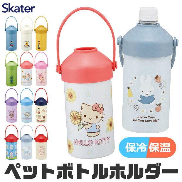 楽天市場】パペットスンスン もふもふペットボトルホルダー（キッチン