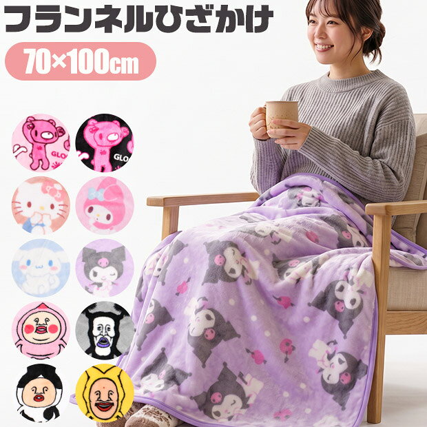 楽天市場】マイメロディ クロミ（毛布・ブランケット｜寝具