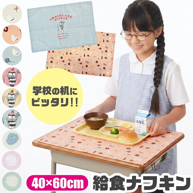 楽天市場】ランチョンマット 縦40 横60（キッズ用食器｜食器
