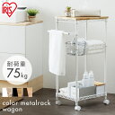カラーメタルラック ワゴン CMM-WG4084 ホワイト ブラック ブラウン ラック キッチンワゴン ワゴン キャスター付き キャスター カラー メタルラック...