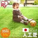 芝生 人工芝 国産 リアル人工芝 【35mm】 1平米 IP-3511人工芝 1平米 芝生 35mm リアル人工芝 ロール マット ガーデニング 【D】
