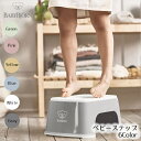 【正規品】ベビービョルン 踏み台 子供 かわいい 全6色 ステップ台 ベビーステップ ベビービョルン ステップ キッズ トイレ キッチン 踏み台