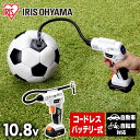 空気入れ 電動エアーコンプレッサー コンプレッサー アイリスオーヤマ 充電式エアコンプレッサ 10.8V JAC10 エアーコンプレッサー 電動エアーコンプレッ...