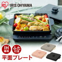 IH専用 平面プレート IH用鍋 ブラック ブラウン ピンク送料無料 IH専用 平面プレート プレート ふた付き 1400W IHコンロ1400W 専用プレート IHコンロ コンロ 卓上コンロ コンパクト IHKP-HP14-B IHKP-HP14-T IHKP-HP14-P アイリスオーヤマ