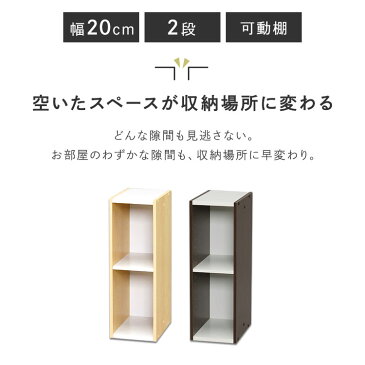 送料無料 スペースユニット UB-6020 幅20cm 2段 絵本収納 絵本棚 すき間収納 カラーボックス 収納 本棚 すきま収納 キッチン収納 棚 ラック アイリスオーヤマ ホワイト ライトメープル・オフホワイト ウォールナットブラウン
