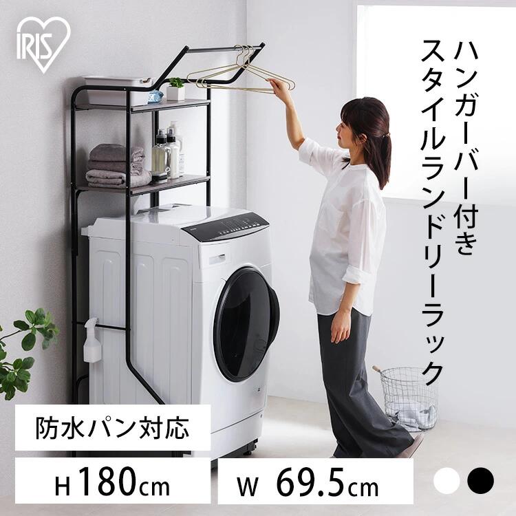 【超激アツ商品】 ランドリーラック 防水パン おしゃれ 洗面所 ラック ハンガーバー付き スタイルスタイル 洗濯機上収納 洗濯ラック 洗濯 ランドリー収納 可動...