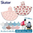 レインポンチョ キッズ ポンチョ スケーター レインコート 子供 キャラクター 収納バッグ付 保育園 幼稚園 小学生 カッパ 透明窓付き 通園 通学 アウトドア...