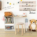 【最大 15%OFF!】 \3点セット!/ ランドセルラック 学習机 イス コンパクト 収納 教科書収納 本棚 勉強机 作業台 机 子供 子ども こども キッズ...