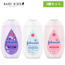 【3個セット】ベビーローション ボディローション 無香料 微香性 すやすやタイムローション リラックスアロマの香り ジョンソンベビーローション 300ml 低刺...