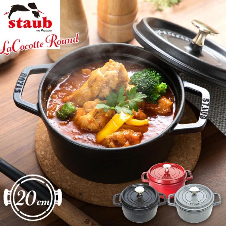 ストウブ ピコ・ココットラウンド 20cm 並行輸入品 両手鍋 ピコ staub ココット 丸 鍋 ストウブ チェリー ブラック グレー マスタード【D】