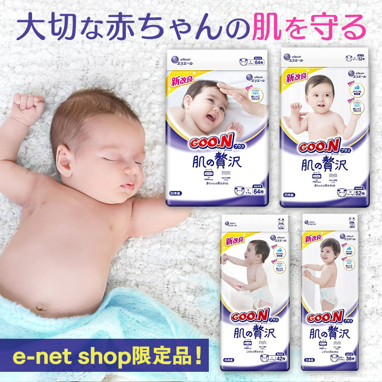 グーンプラス 肌の贅沢 テープタイプ おむつ オムツ 大王製紙 グーン GOO.N ベビーオムツ 肌の贅沢 テープ 保湿成分配合 肌への負担軽減 吸収体エンボス Sサイズ Mサイズ Lサイズ XLサイズ