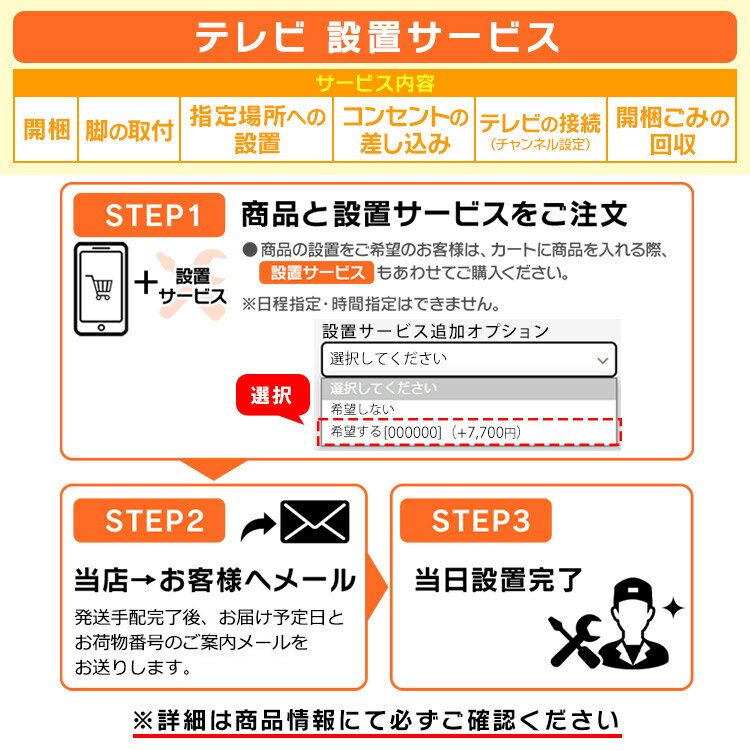 テレビあんしん設置サービス　テレビ設置券 【代引き不可】 3