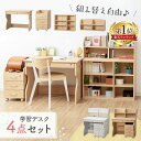 学習机 セット 4点 勉強机 シンプル 送料無料 学習デスク 勉強デスク 本棚 男の子 女の子 小学生 中学生 高校生 大学生 長く使える 収納棚付き 多機能 ...