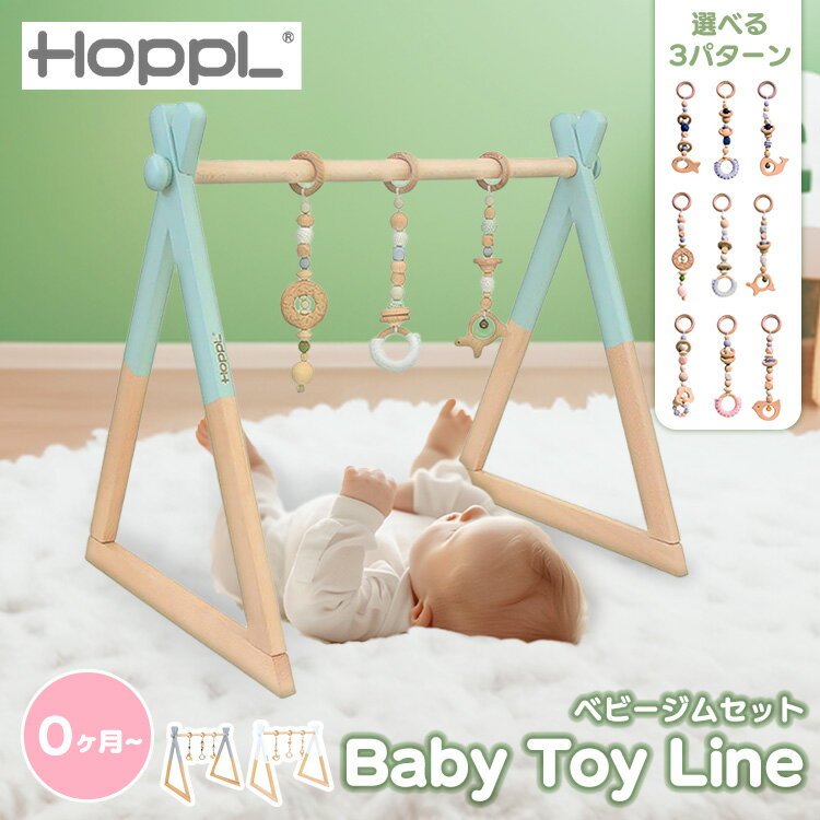 【正規品】ベビージム 木製 ベビー 赤ちゃん 0ヶ月〜 長く使える 歯固め 木製品 天然木 プレゼント プレイジム ベビージムセット 視覚 聴覚 淡い色 知育 ...