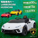 乗り物 おもちゃ 屋内用 電動乗用カー ランボルギーニ S308 乗り物 屋内用 ランボルギーニ カー 乗用玩具 電動乗用 電動 誕生日 クリスマス プレゼント...