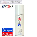 【3本セット】防水スプレー アメダス 420ml 撥水スプレー防水スプレー 防水 420 送料無料 3本セット 大容量 防水 保護 スプレー 皮革 革 靴 雨 ...