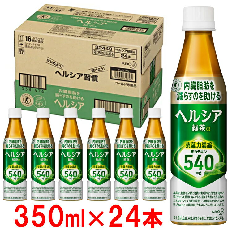 ヘルシア 緑茶 350ml 24