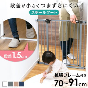 ＼合わせ買いクーポンで最大10%OFF／ ～30日23:59 べビーゲート つまずきにくい バリアフリー 突っ張り式 安心の自動ロック段差小さい セーフティゲート 安全ゲート 赤ちゃん 柵 拡張フレーム付き 前後開閉 90° 取付簡単 ダブルロック