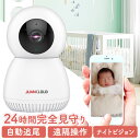 ベビーモニター スマホ 防犯カメラ 室内 双方向通話対応 昼夜 自動追尾 遠隔操作 見守りカメラ Wi-Fiネットワーク屋内IPカメラ ホームセキュリティカメラ...