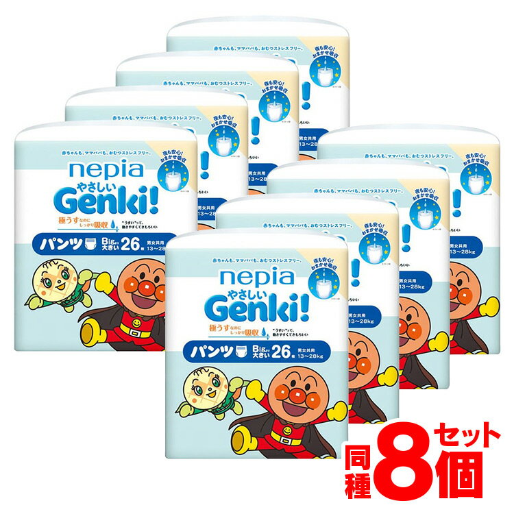 【8個セット】ネピアやさしいGenki! パンツ Bigより大きいサイズ26枚 送料無料 ネピア Genki おむつ オムツ パンツ ベビー 赤ちゃん BIGより大きい アンパンマン 極うす 肌にやさしい 【D】