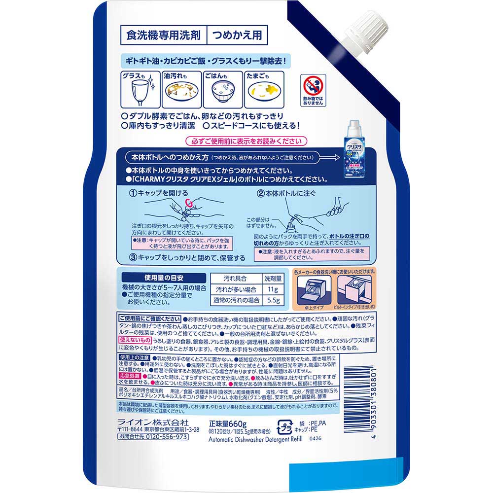 チャーミークリスタ 消臭EXジェル クリアEXジェル 詰替え用660g 食洗機用洗剤