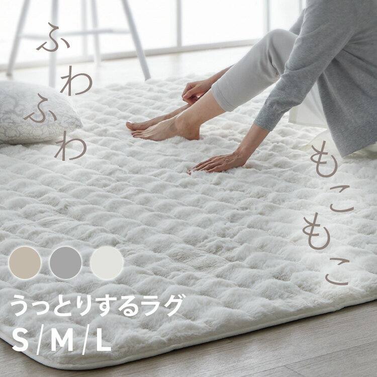 カーペット もこもこ ラグ じゅうたん ふわもこラグ 130×190/190×190/200×240 柔らかい ロングパイル 暖かい ホットカーペット可 床暖房可 洗える おしゃれ ウレタンクッション ベージュ ライトグレー アイボリー 【D】のサムネイル