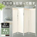 クロスパーテーション 高さ180cm 4枚タイプ CPA-180-4 仕切り 間仕切り 目隠し ついたて 4連 180cm アイボリー ブラウン【D】 在宅勤務 在宅ワーク 自宅勤務