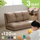新生活 3WAY折り畳みソファーベッド コルメ【KOLME】120cm幅 CG-4A-120K ソファ ソファー ソファベッド ソファーベッド 2人掛け シンプル コンパクト梱包 家具 インテリア