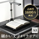 オーバーヘッド型スキャナー A3・A4対応 コンパクト ドキュメントスキャナー ダークグレー WJ1617PDF取り込み USB接続 アプリ連携 折りたたみ 軽量 確定申告 書類整理 オフィス 自宅 1600万画素 OCR機能搭載 【D】