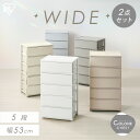 【2個セット】チェスト 5段 プラスチック 北欧 幅53 衣装ケース タンス コロネチェスト アイリスオーヤマ ライトベージュ ダークグレー ブルーグレー ピン...