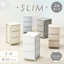 【2個セット】チェスト 3段 プラスチック 北欧 幅31 衣装ケース タンス コロネチェスト アイリスオーヤマ ライトベージュ ダークグレー ブルーグレー ピン...