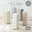【2個セット】チェスト 5段 プラスチック 北欧 幅31 衣装ケース タンス コロネチェスト アイリスオーヤマ ライトベージュ ダークグレー ブルーグレー ピン...